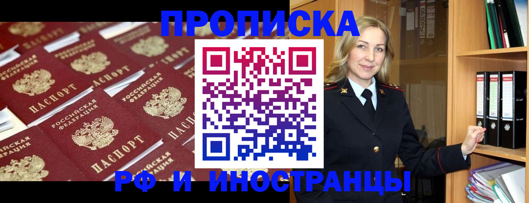 купить прописку в Десногорске