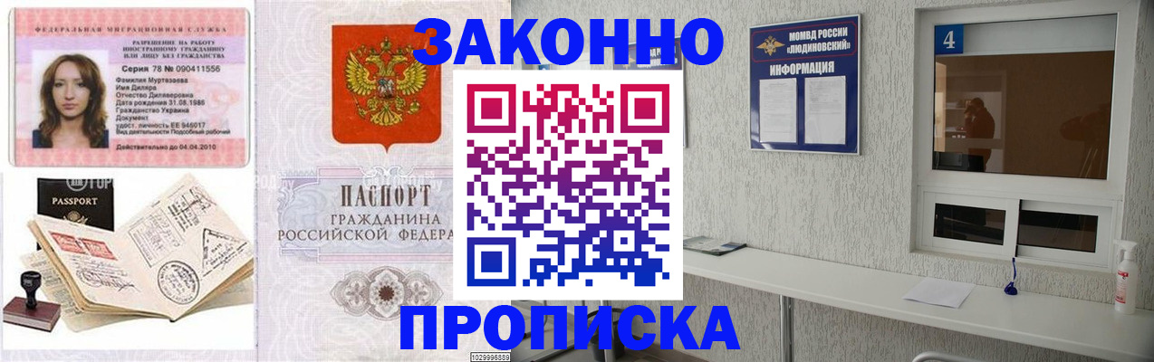 прописка в квартире в Десногорске