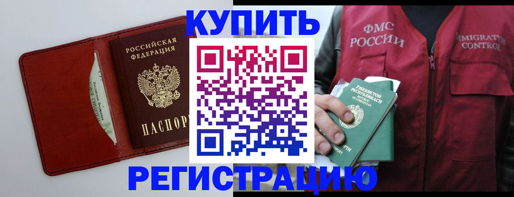 временная прописка в Десногорске