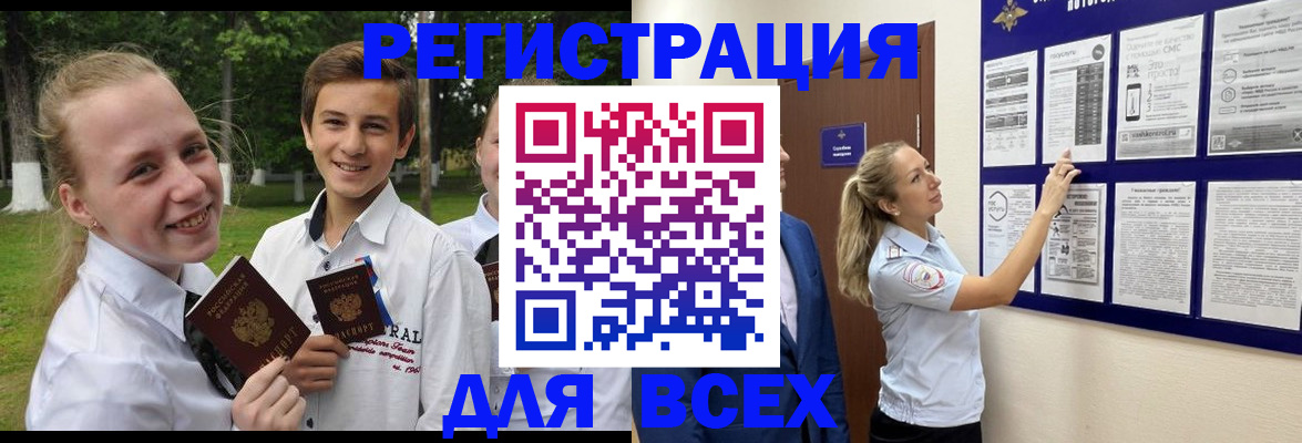 прописка для работы в Десногорске